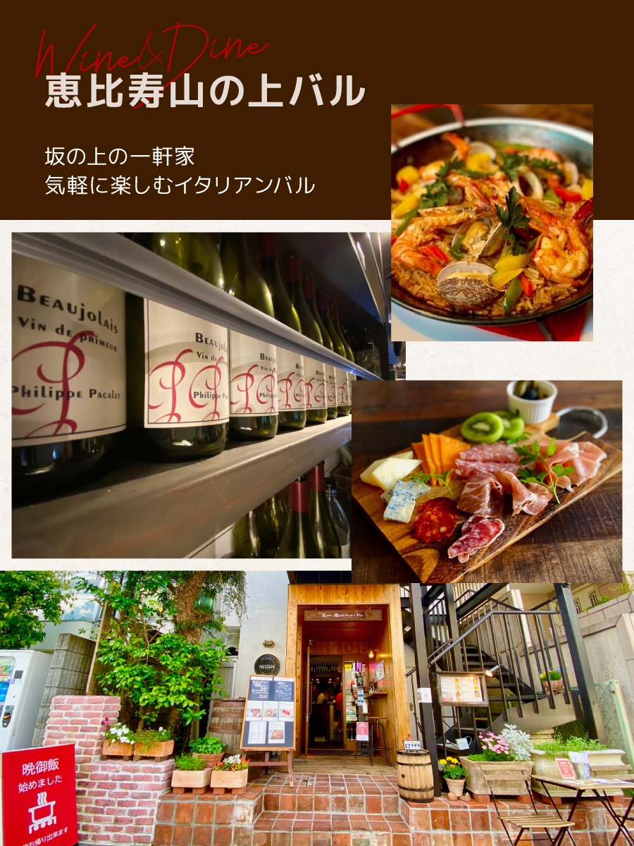 恵比寿山の上バル 店内の雰囲気