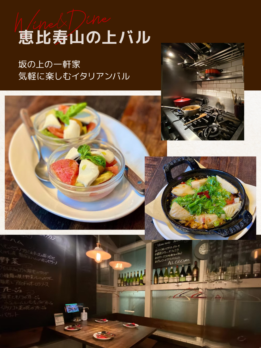 恵比寿山の上バル カウンター席